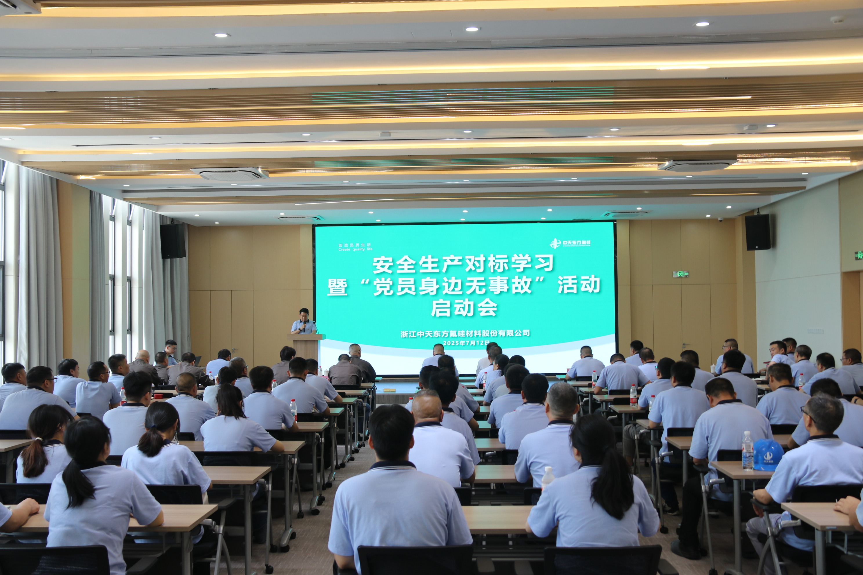 中天東方氟硅開展安全生產(chǎn)對標(biāo)學(xué)習(xí)并啟動“黨員身邊無事故”活動